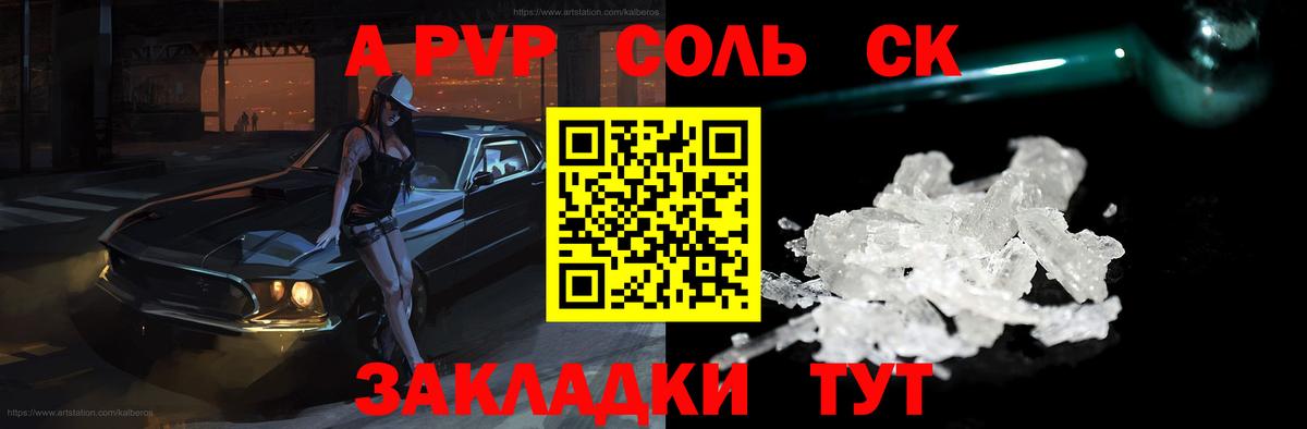 цены   Alpha PVP кристаллы  Alfa_PVP Соль  Вход с VPN  Черняховск 