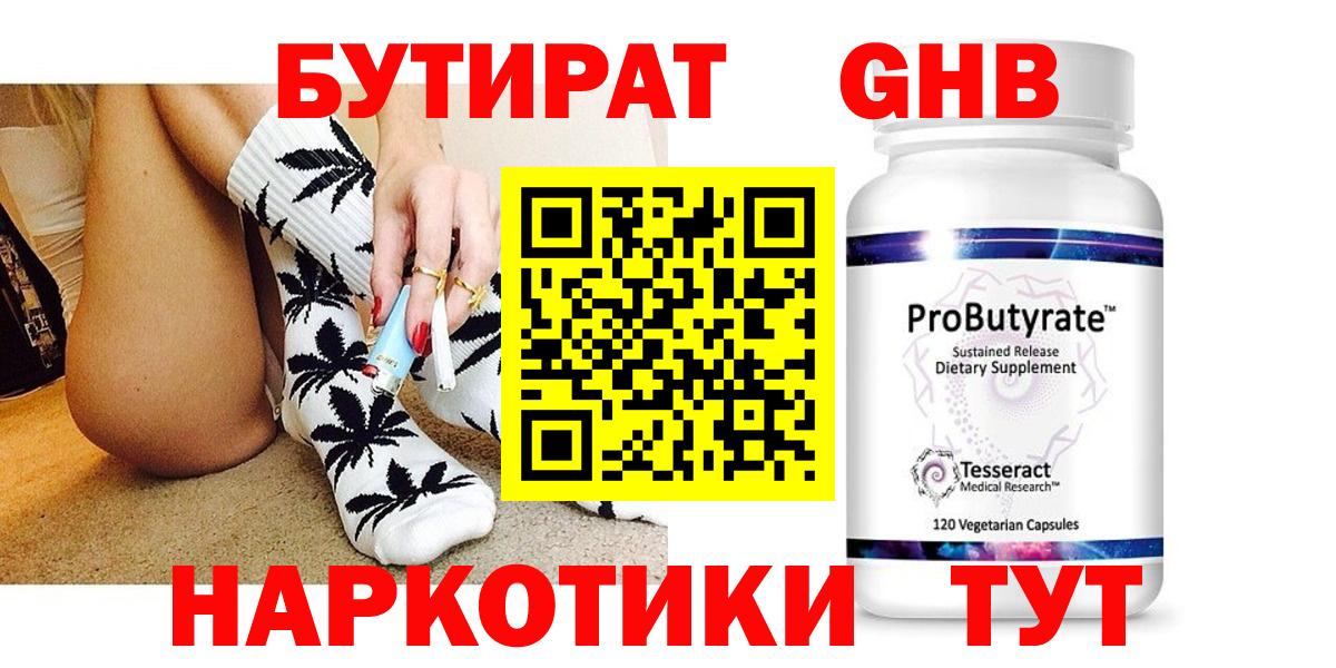 БУТИРАТ буратино  Вход с VPN  Черняховск 