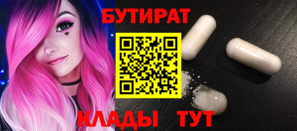 Бутират 99% Черняховск